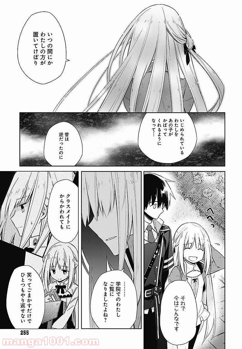 アサシンズプライド - 第4話 - Page 39