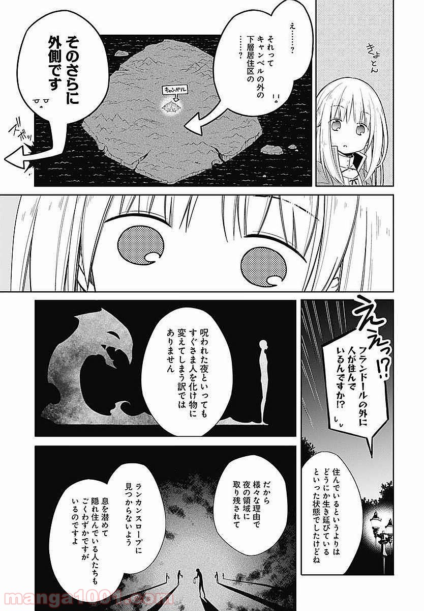 アサシンズプライド - 第4話 - Page 41