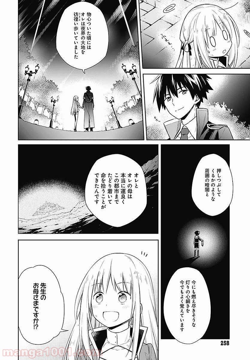 アサシンズプライド - 第4話 - Page 42