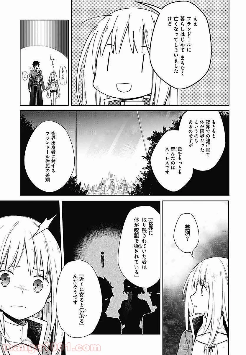 アサシンズプライド - 第4話 - Page 43