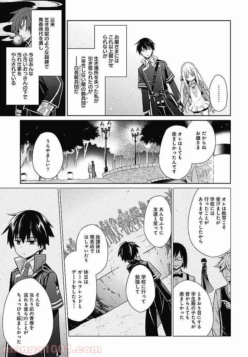 アサシンズプライド - 第4話 - Page 45