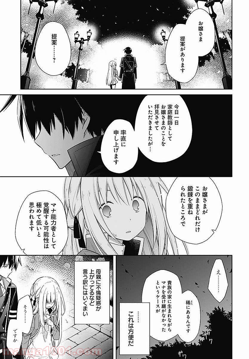 アサシンズプライド - 第4話 - Page 47