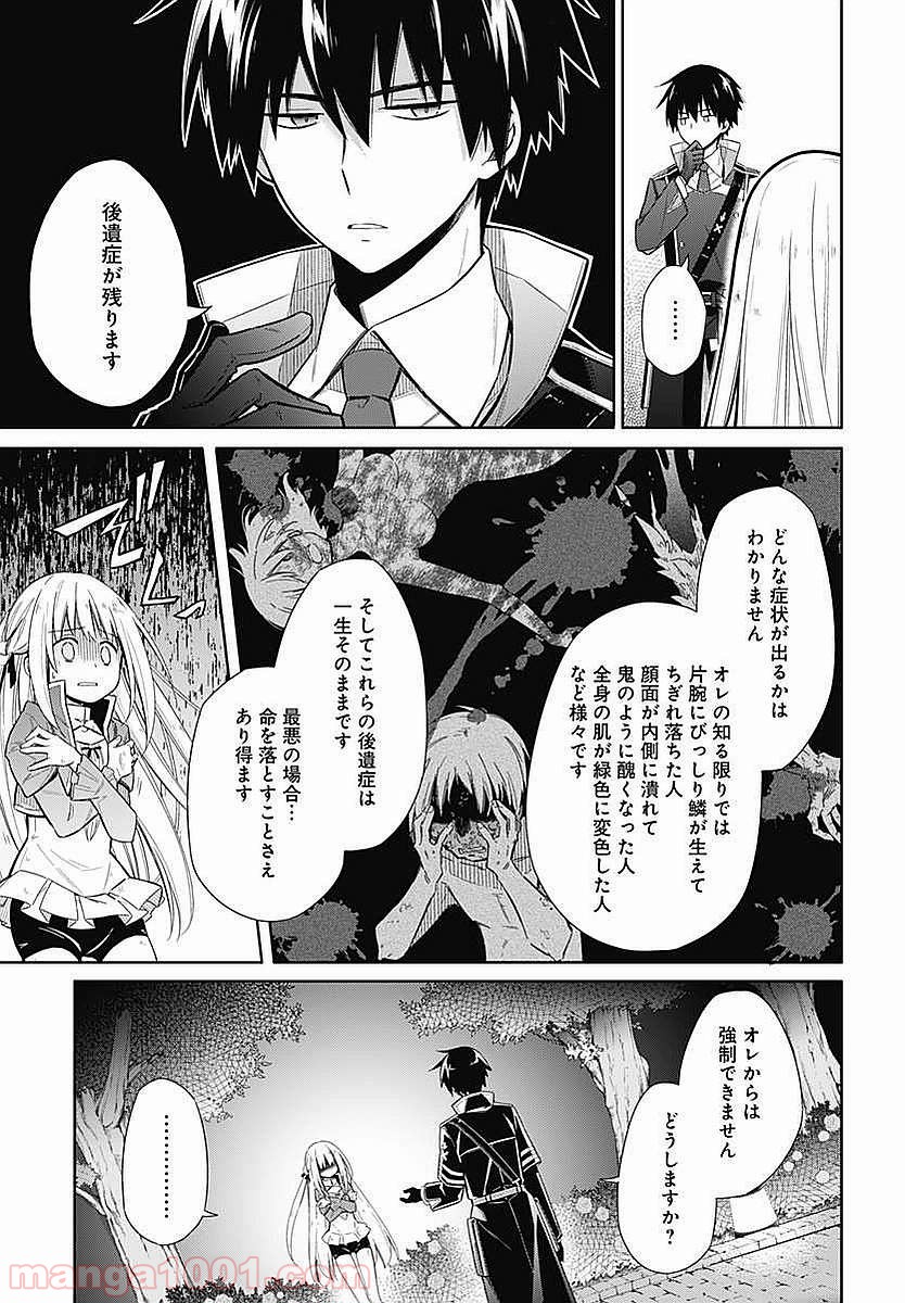 アサシンズプライド - 第4話 - Page 49