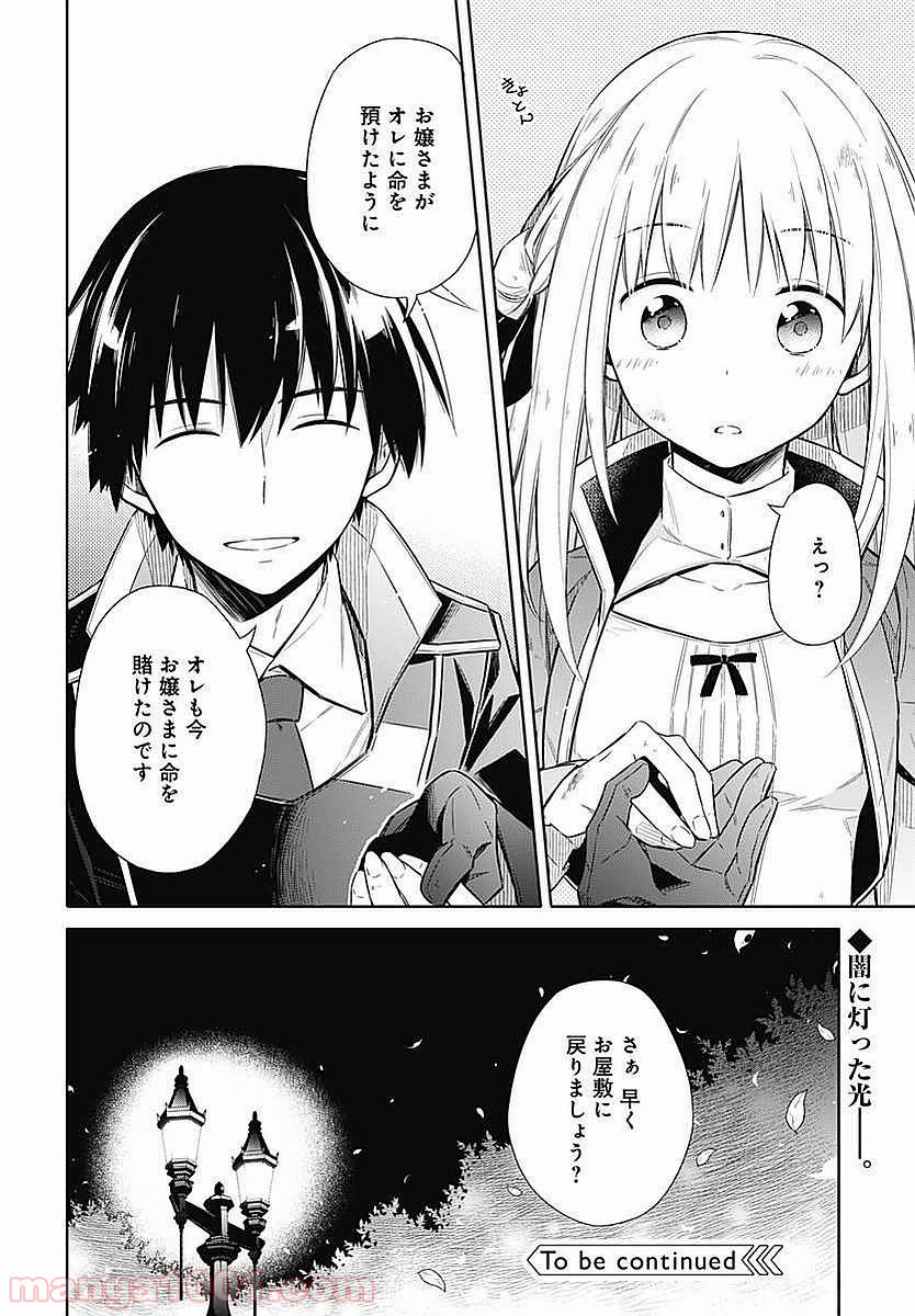 アサシンズプライド - 第4話 - Page 54