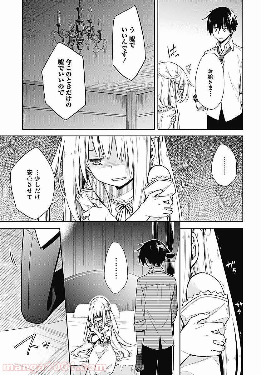 アサシンズプライド - 第5話 - Page 11