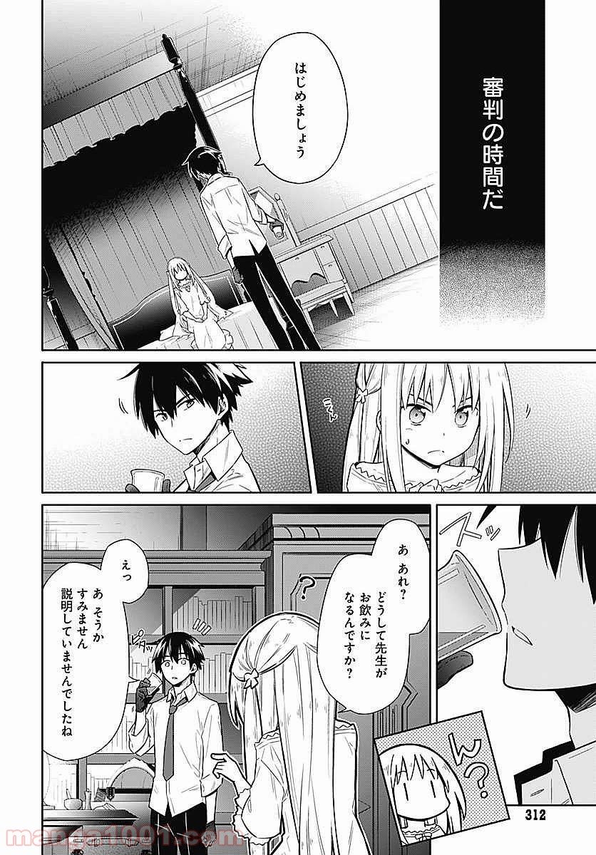 アサシンズプライド - 第5話 - Page 14