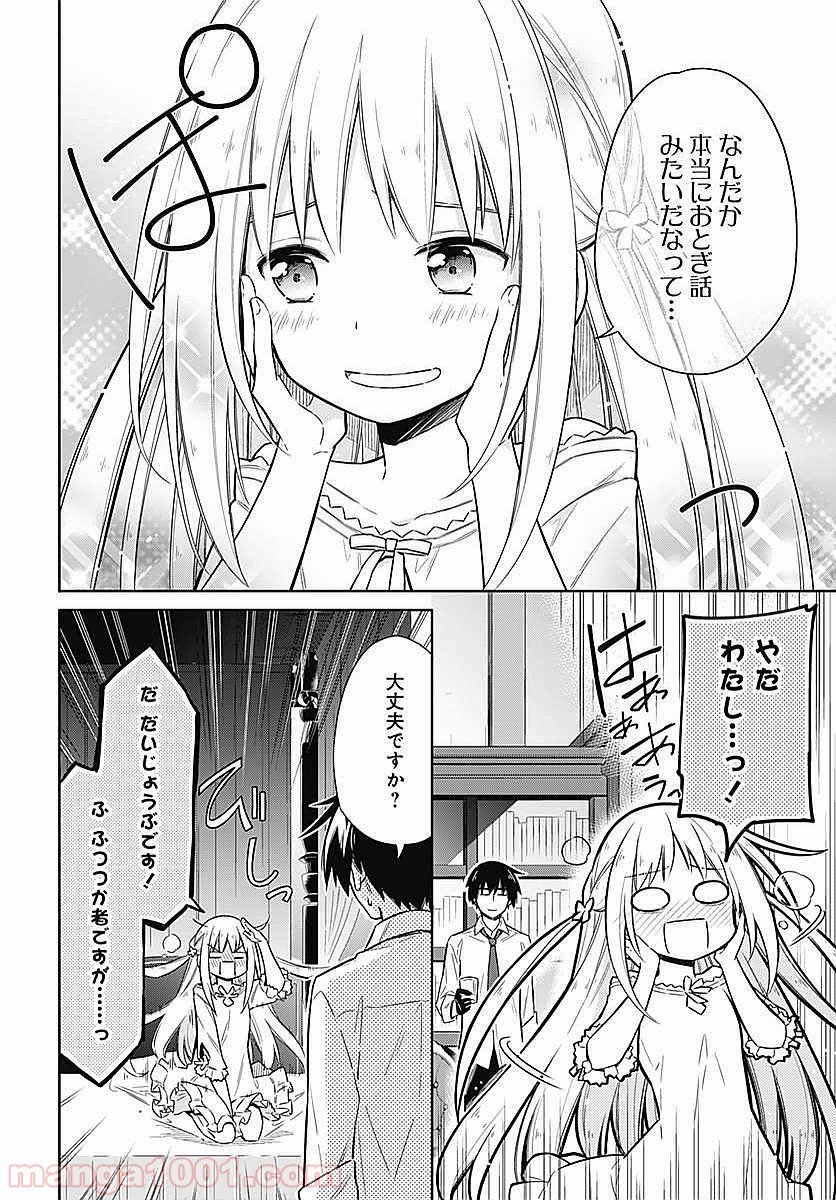 アサシンズプライド - 第5話 - Page 16