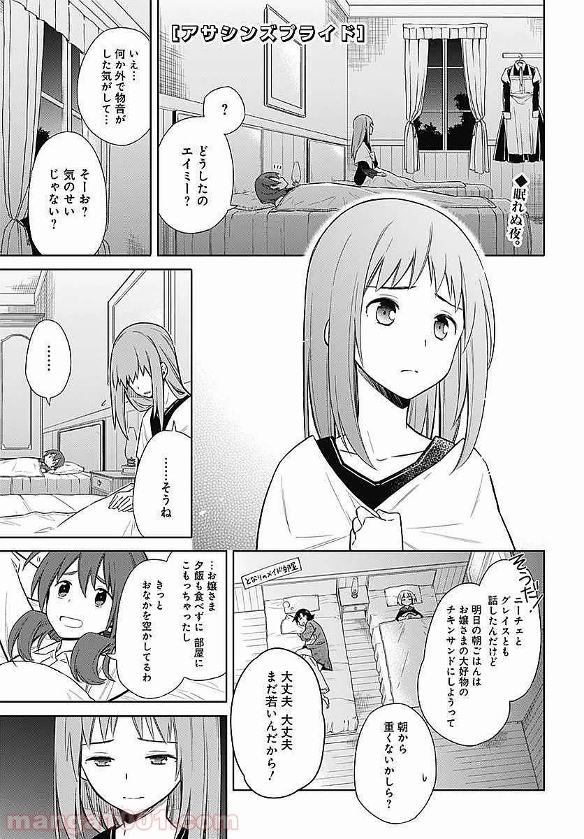 アサシンズプライド - 第5話 - Page 3