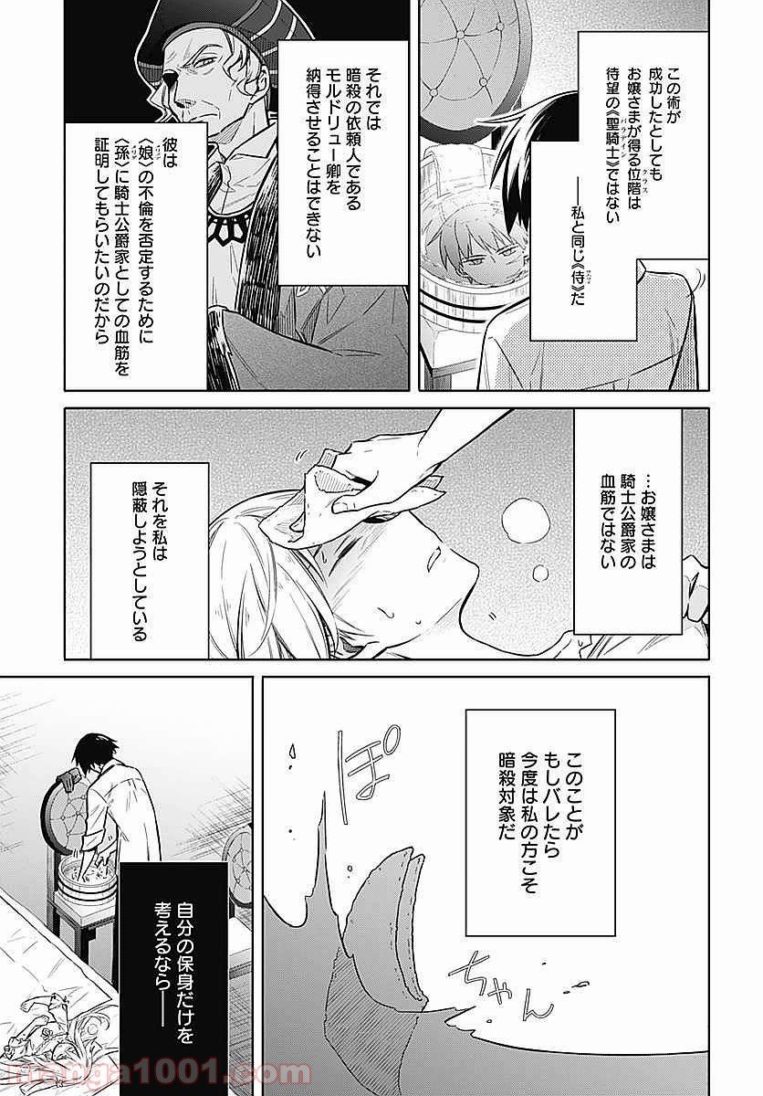 アサシンズプライド - 第5話 - Page 23