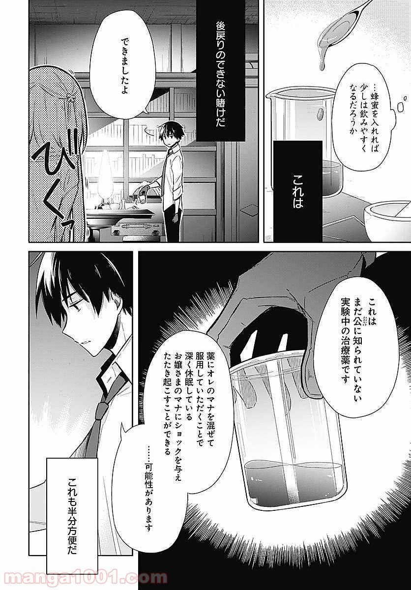 アサシンズプライド - 第5話 - Page 8