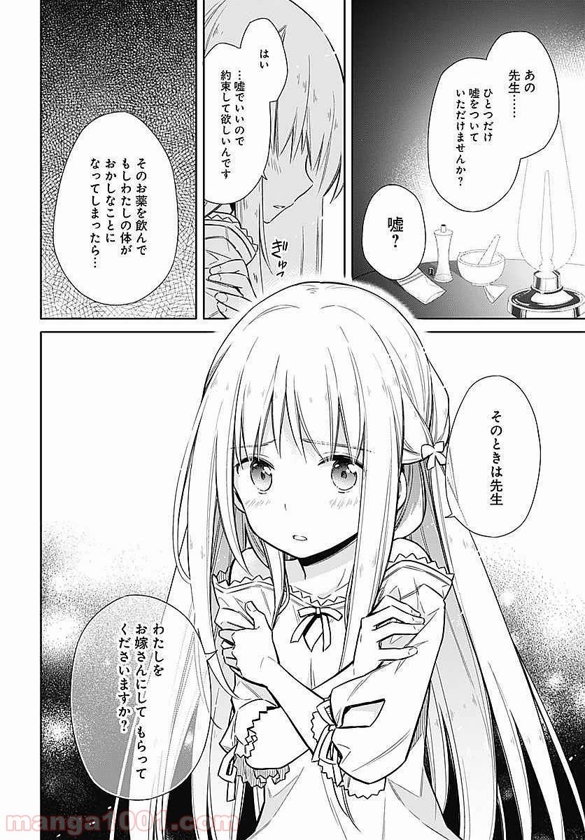 アサシンズプライド - 第5話 - Page 10