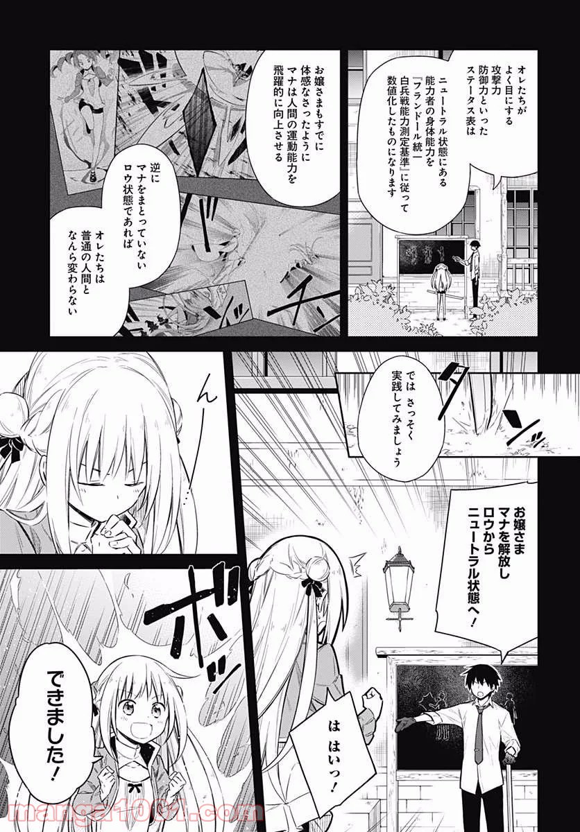 アサシンズプライド - 第7話 - Page 11