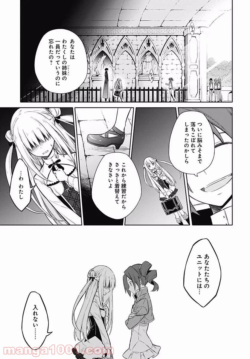 アサシンズプライド - 第7話 - Page 17