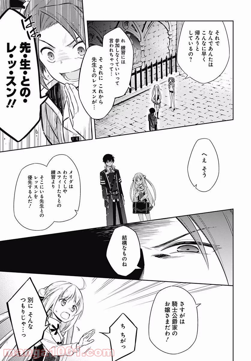 アサシンズプライド - 第7話 - Page 19