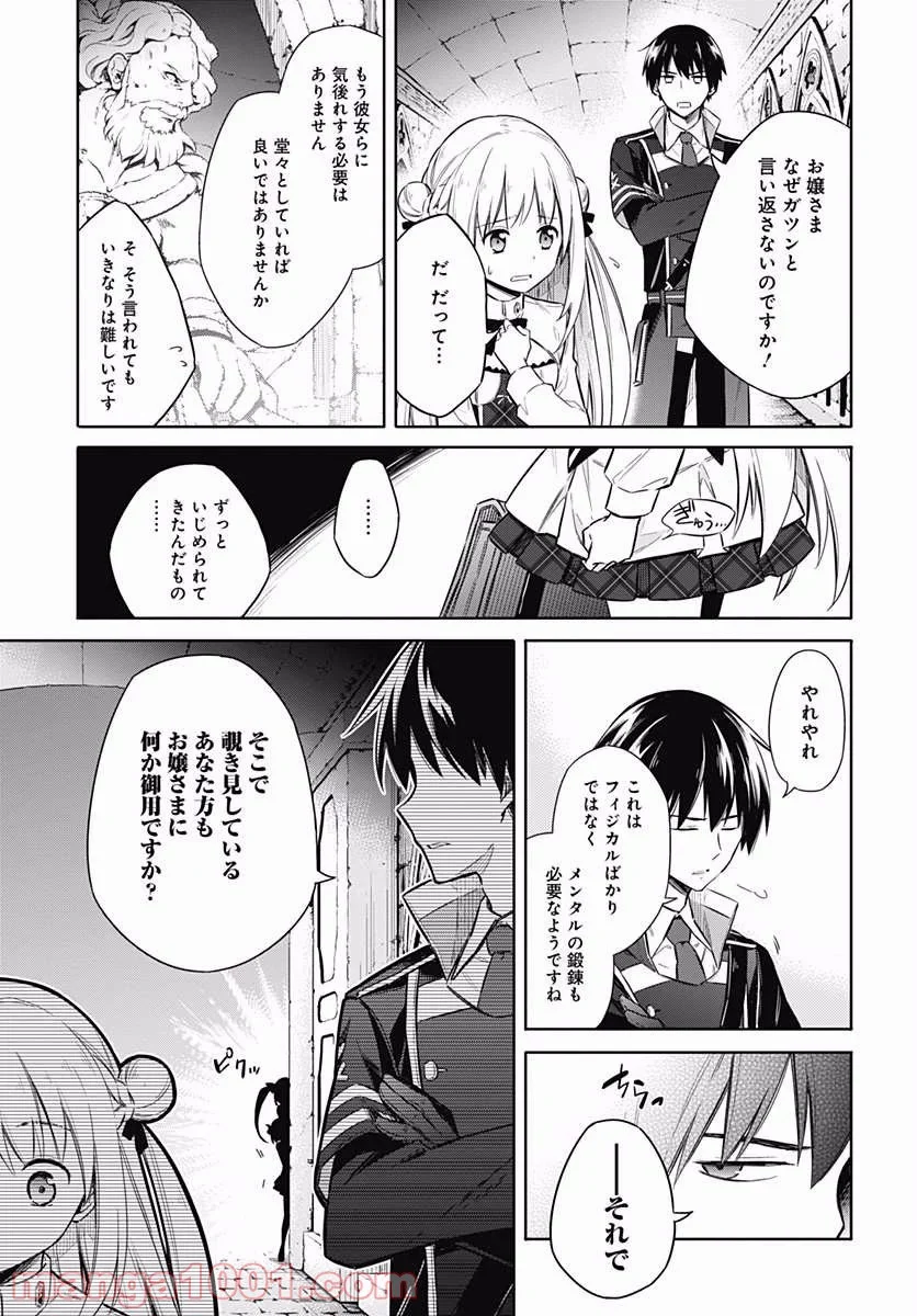 アサシンズプライド - 第7話 - Page 21