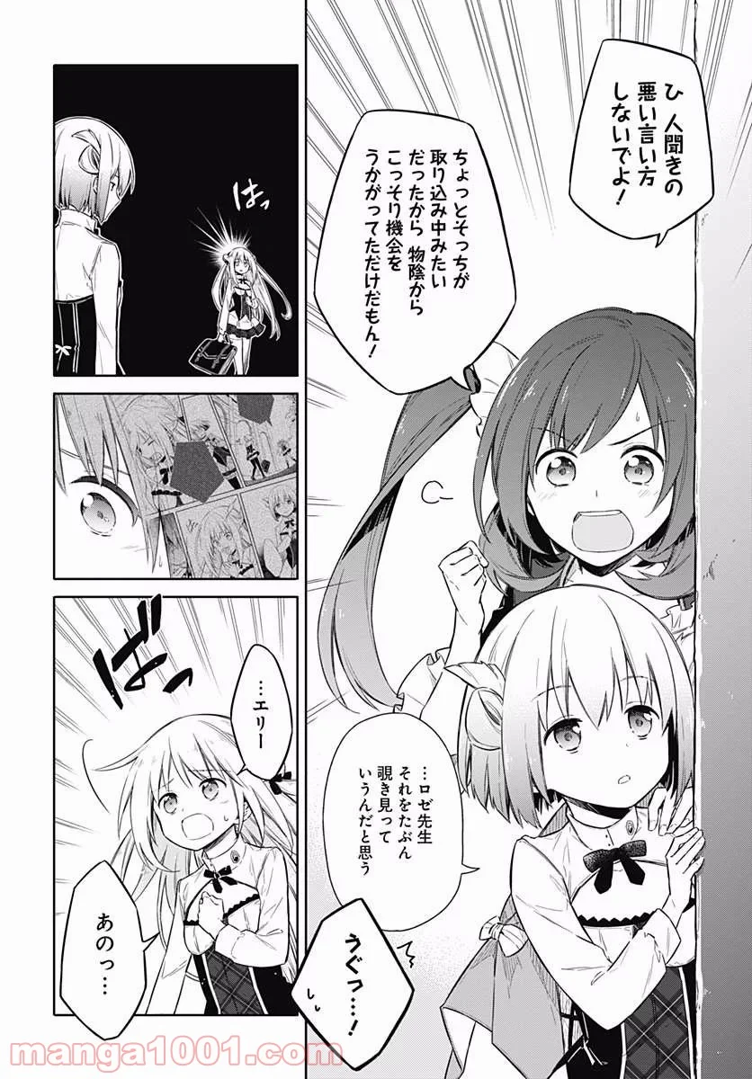 アサシンズプライド - 第7話 - Page 22