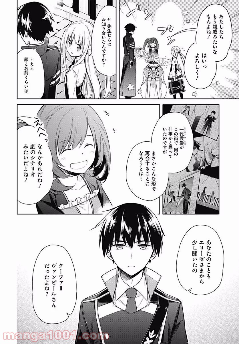 アサシンズプライド - 第7話 - Page 26