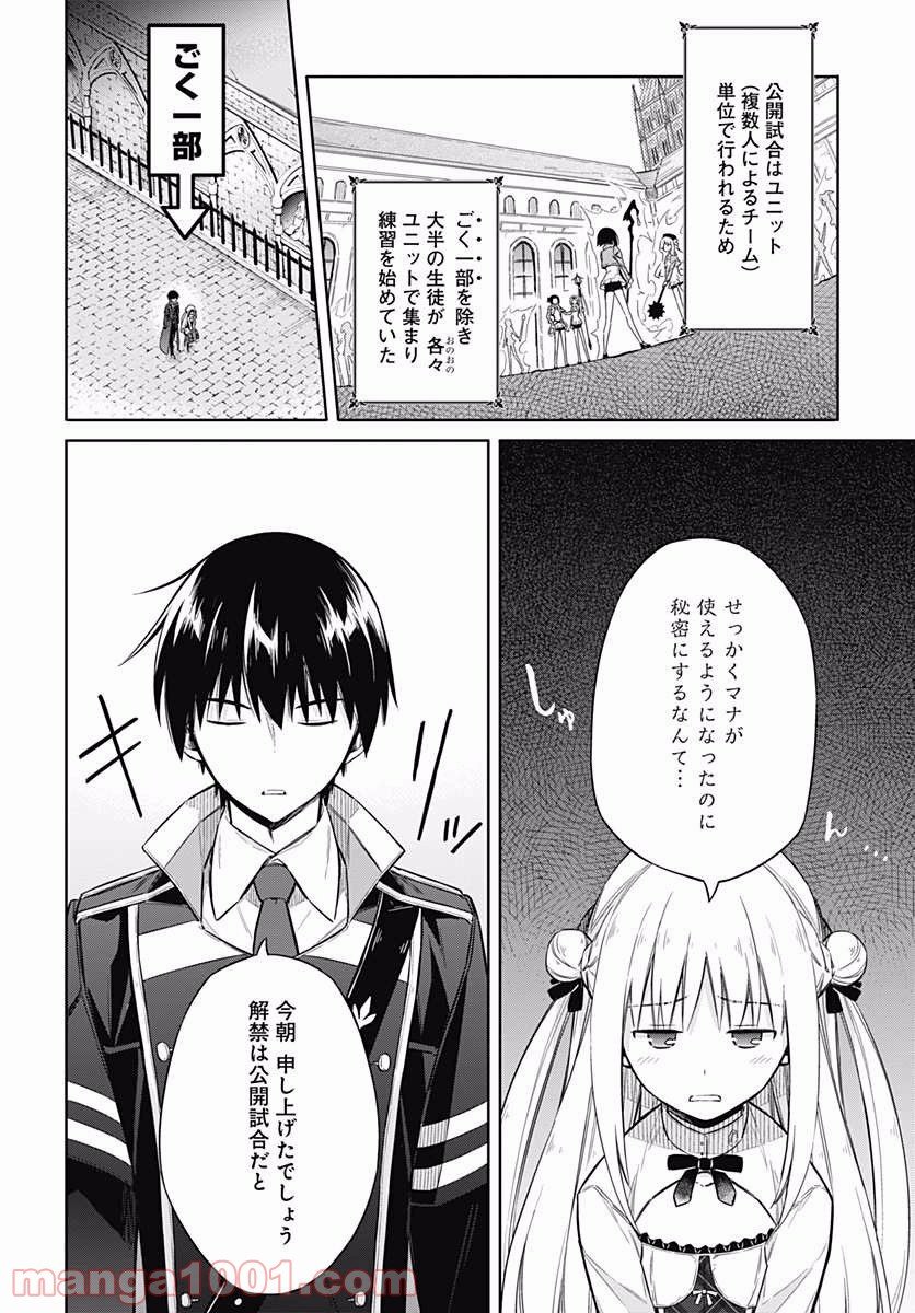 アサシンズプライド - 第7話 - Page 4