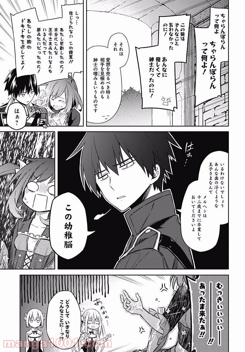 アサシンズプライド - 第7話 - Page 31