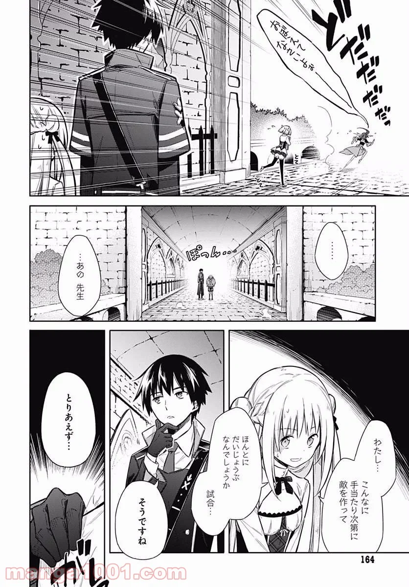 アサシンズプライド - 第7話 - Page 34