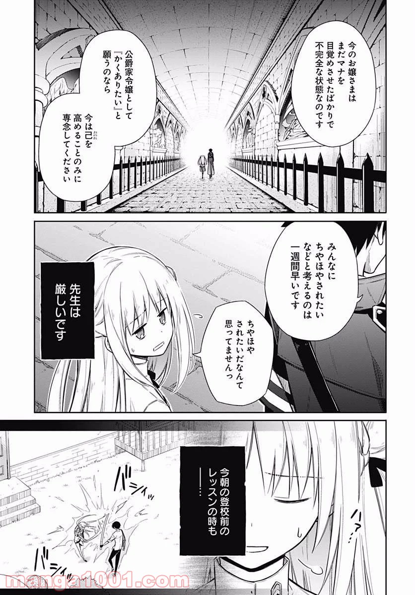 アサシンズプライド - 第7話 - Page 5