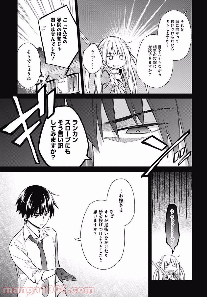 アサシンズプライド - 第7話 - Page 7