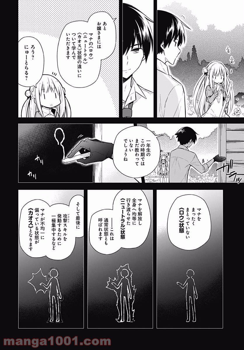 アサシンズプライド - 第7話 - Page 10