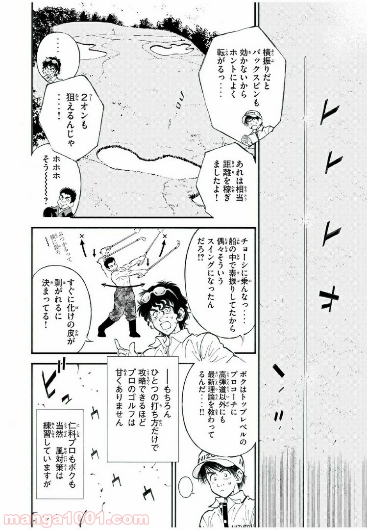 ダモクレスのゴルフ - 第2話 - Page 6