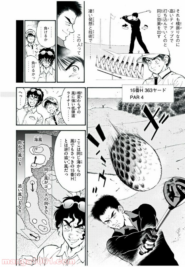 ダモクレスのゴルフ - 第3話 - Page 2