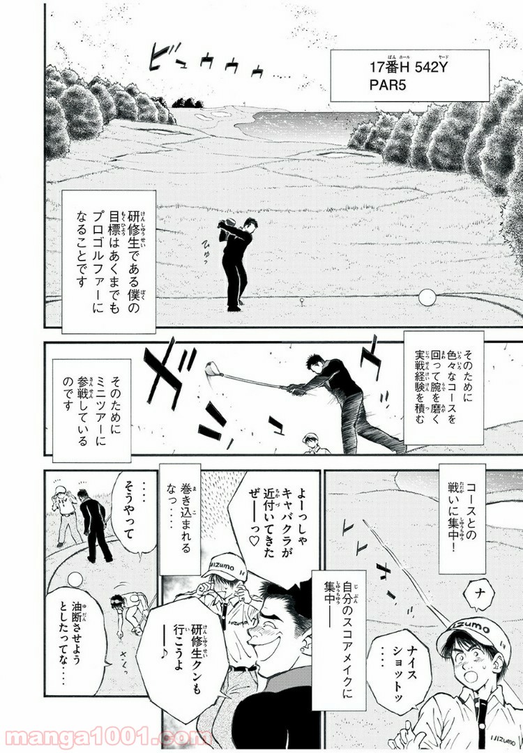 ダモクレスのゴルフ - 第3話 - Page 12