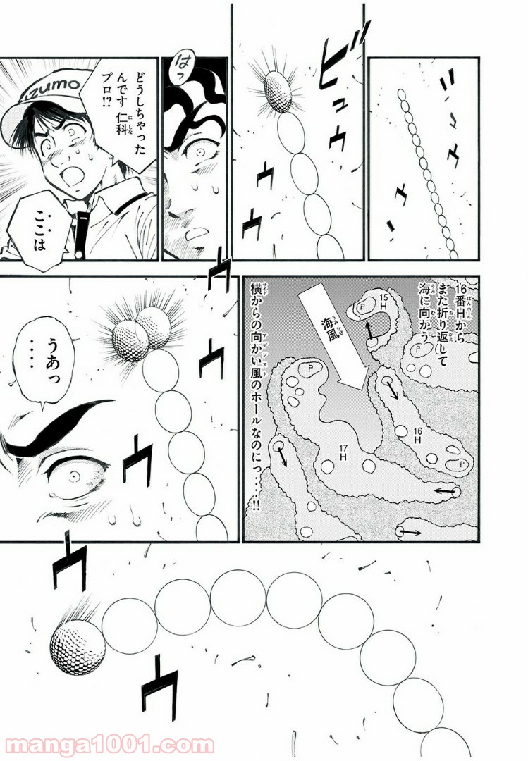 ダモクレスのゴルフ - 第3話 - Page 15