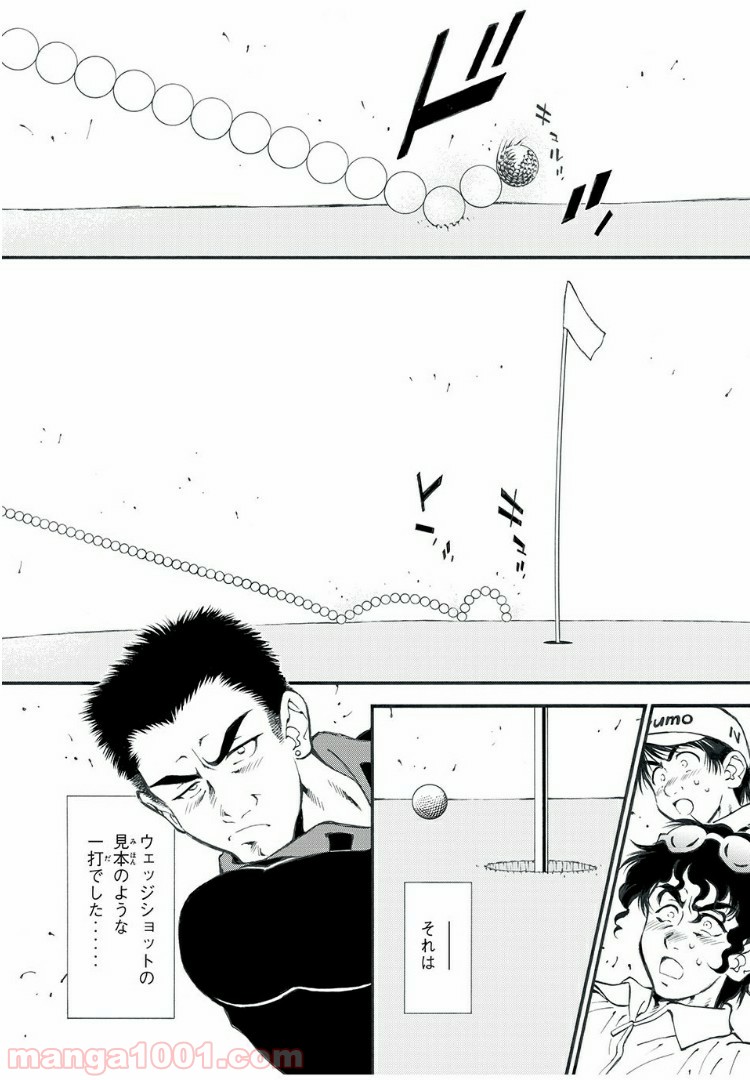 ダモクレスのゴルフ - 第3話 - Page 6