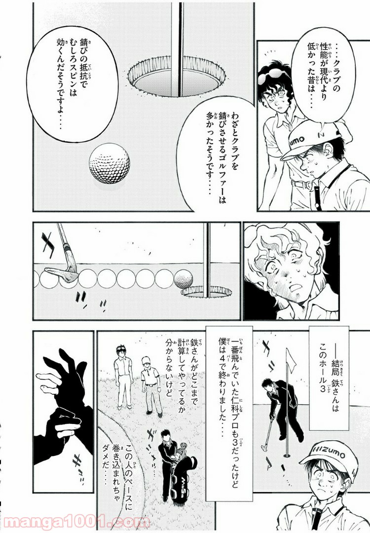 ダモクレスのゴルフ - 第3話 - Page 10