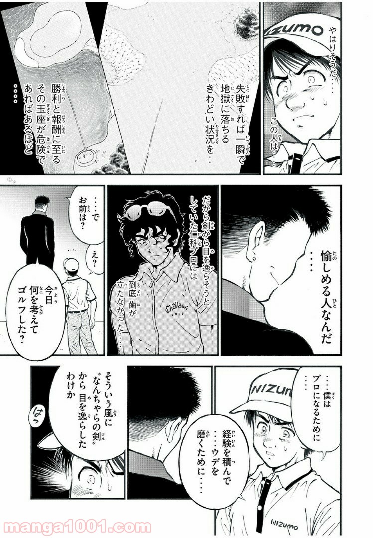 ダモクレスのゴルフ - 第4話 - Page 11