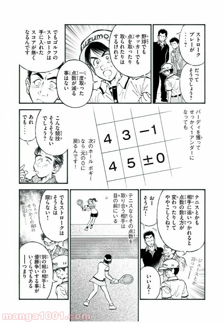 ダモクレスのゴルフ - 第4話 - Page 6