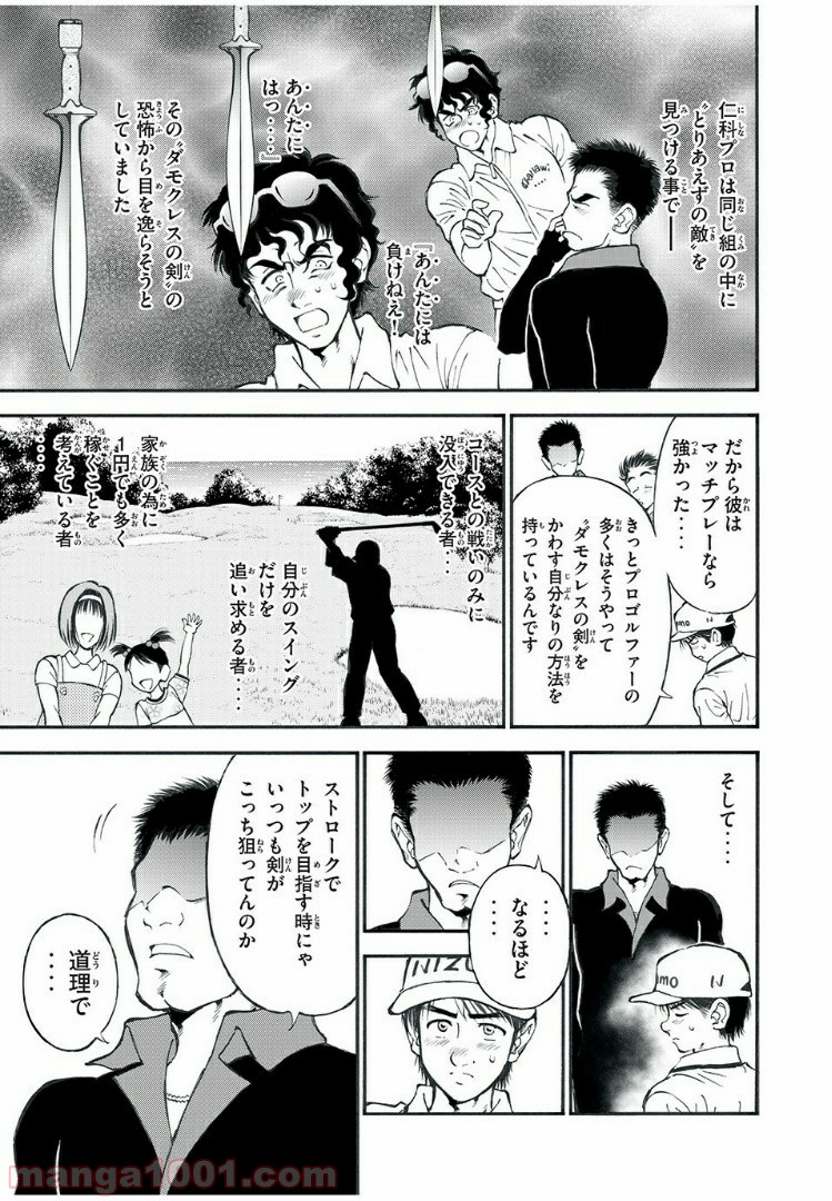 ダモクレスのゴルフ - 第4話 - Page 9