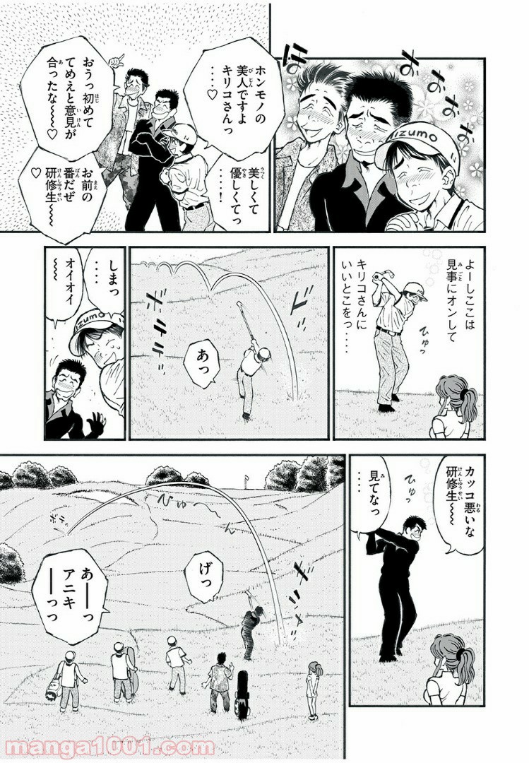 ダモクレスのゴルフ - 第6話 - Page 13