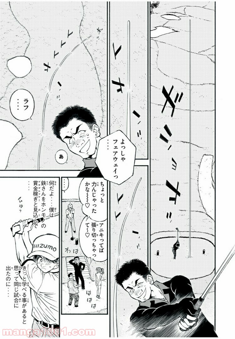 ダモクレスのゴルフ - 第6話 - Page 3