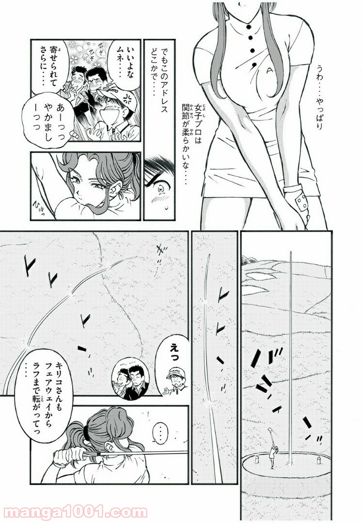 ダモクレスのゴルフ - 第6話 - Page 5