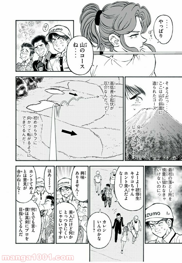 ダモクレスのゴルフ - 第6話 - Page 6