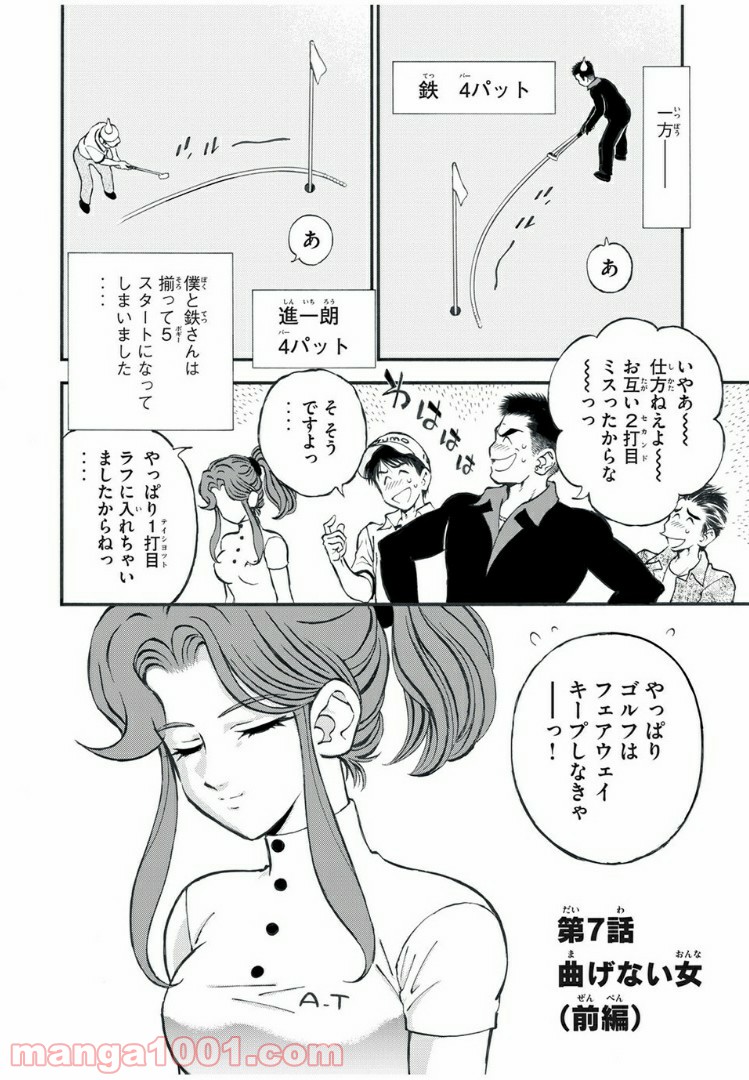 ダモクレスのゴルフ - 第7話 - Page 2