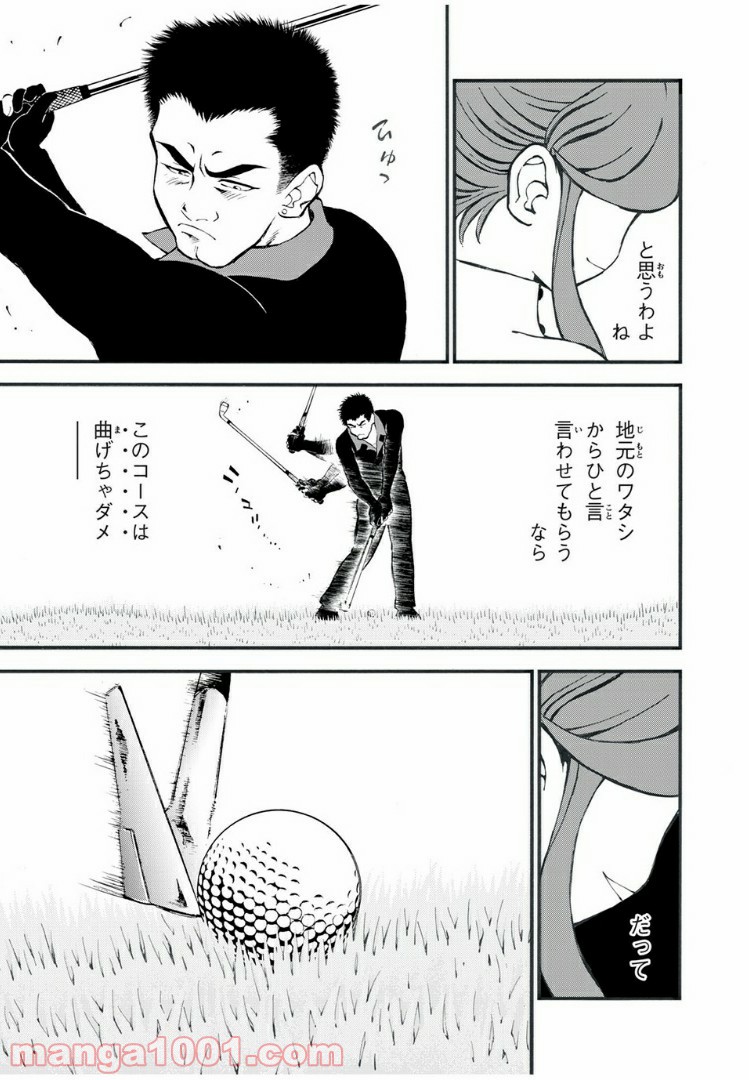 ダモクレスのゴルフ - 第7話 - Page 13