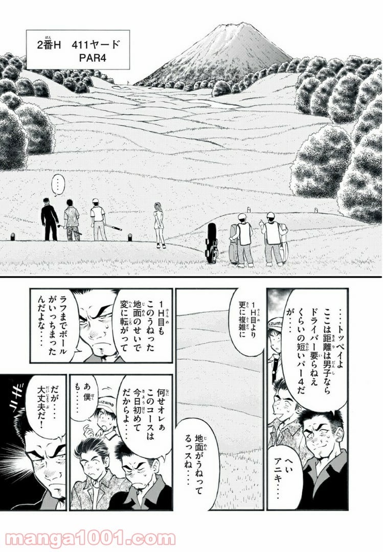 ダモクレスのゴルフ - 第7話 - Page 3