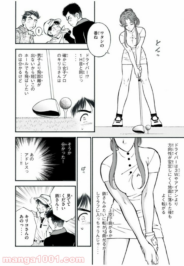 ダモクレスのゴルフ - 第7話 - Page 6