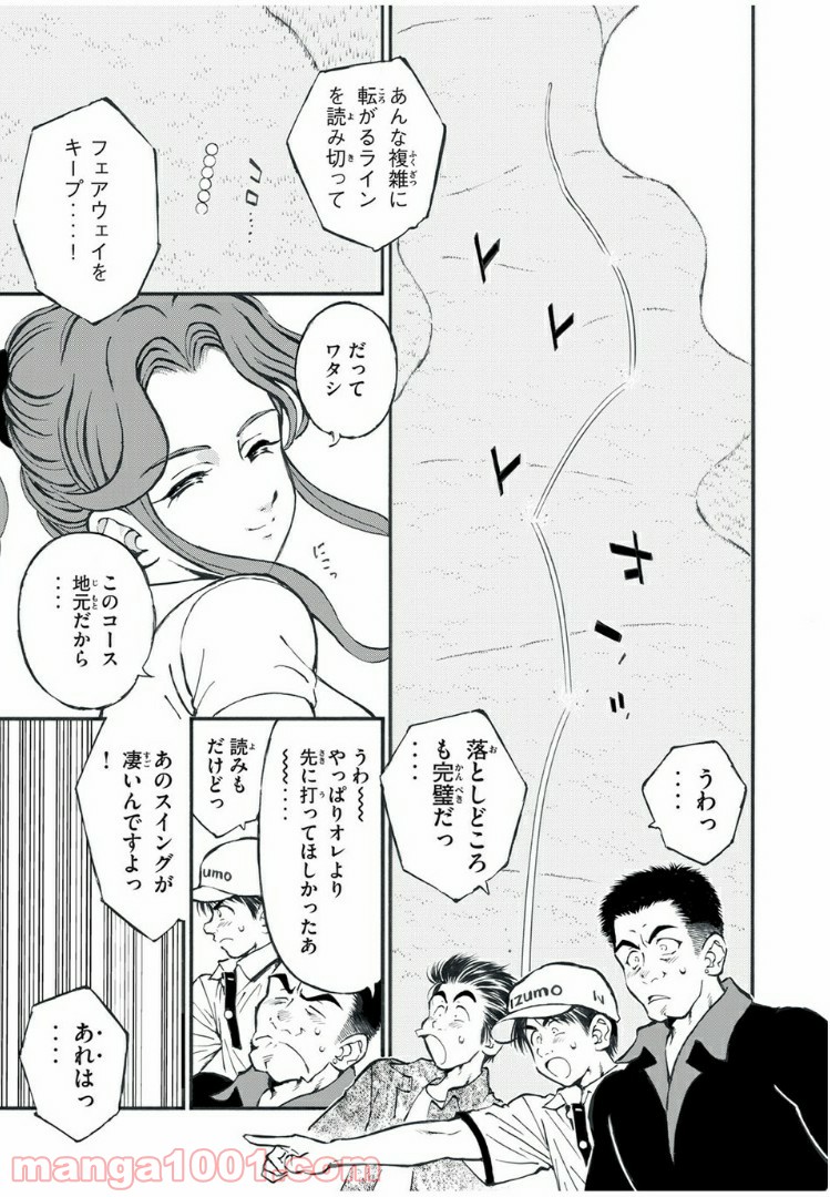 ダモクレスのゴルフ - 第7話 - Page 9