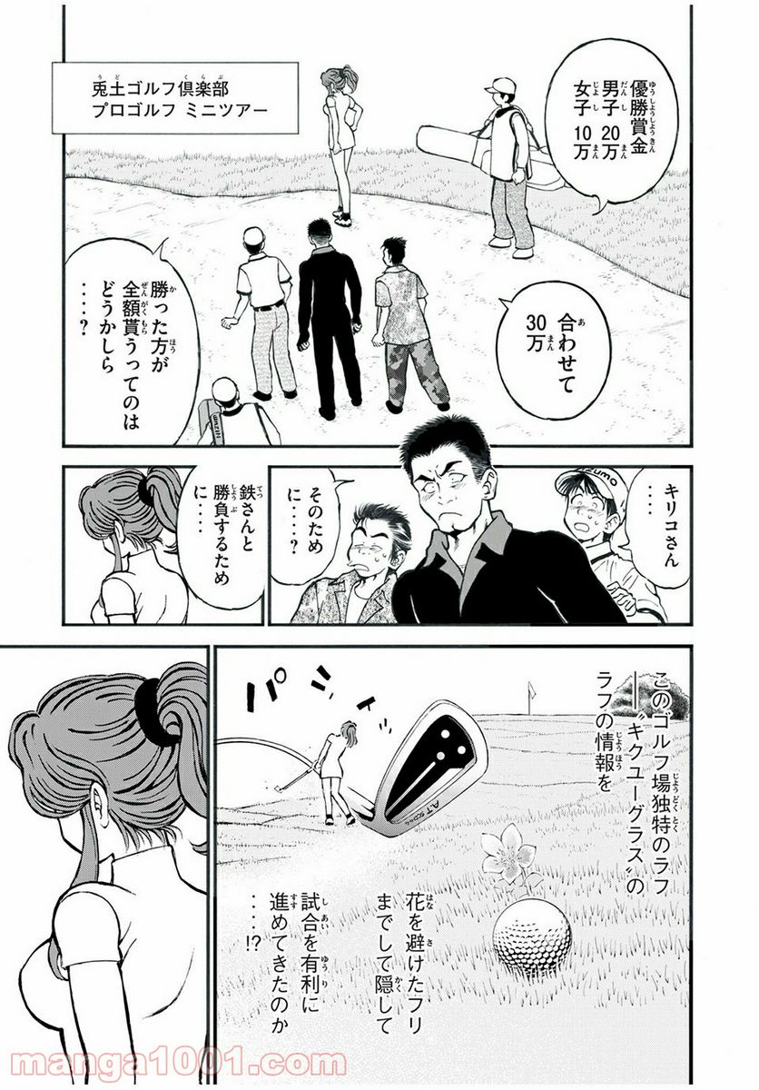 ダモクレスのゴルフ 第9話 - Trang 1