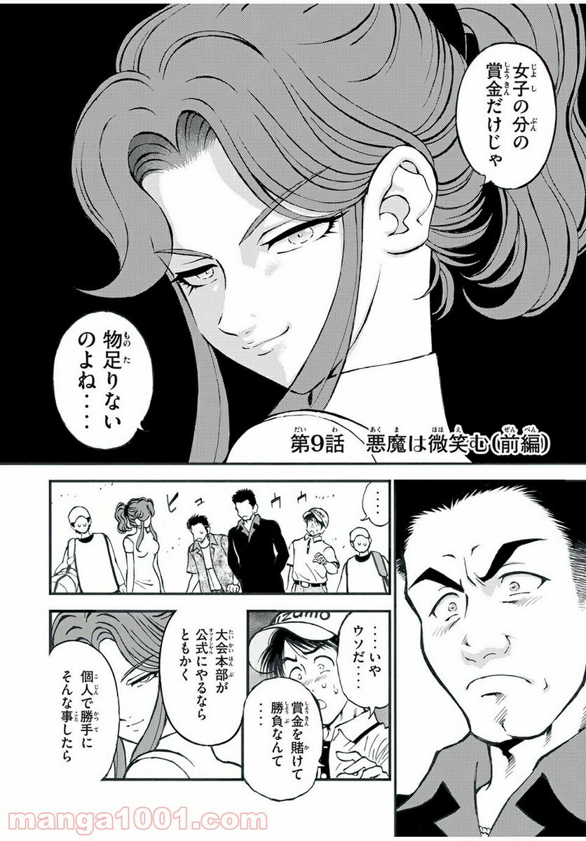 ダモクレスのゴルフ 第9話 - Trang 2