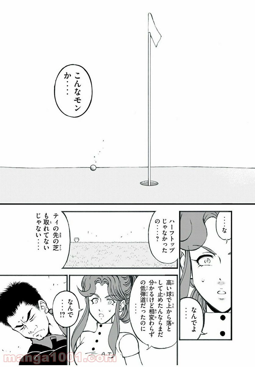 ダモクレスのゴルフ 第9話 - Trang 11