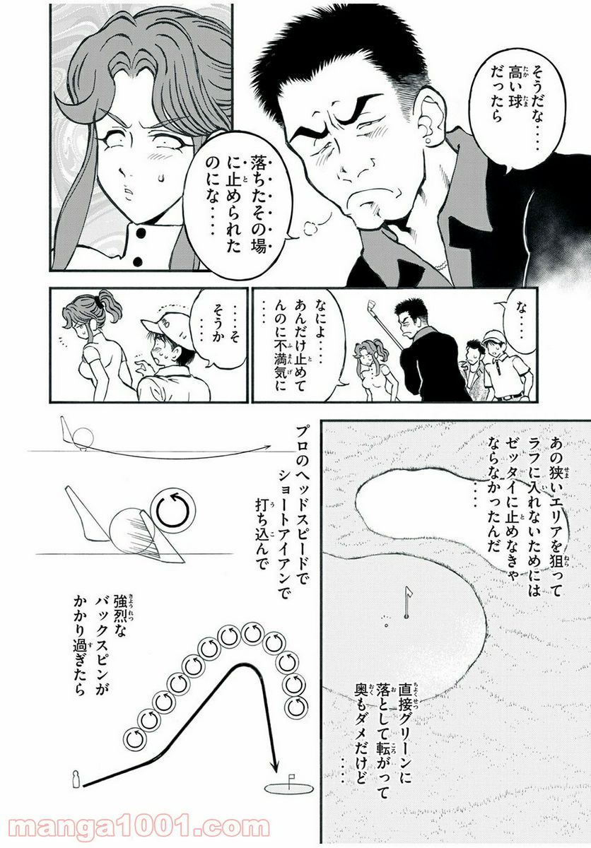 ダモクレスのゴルフ 第9話 - Trang 12