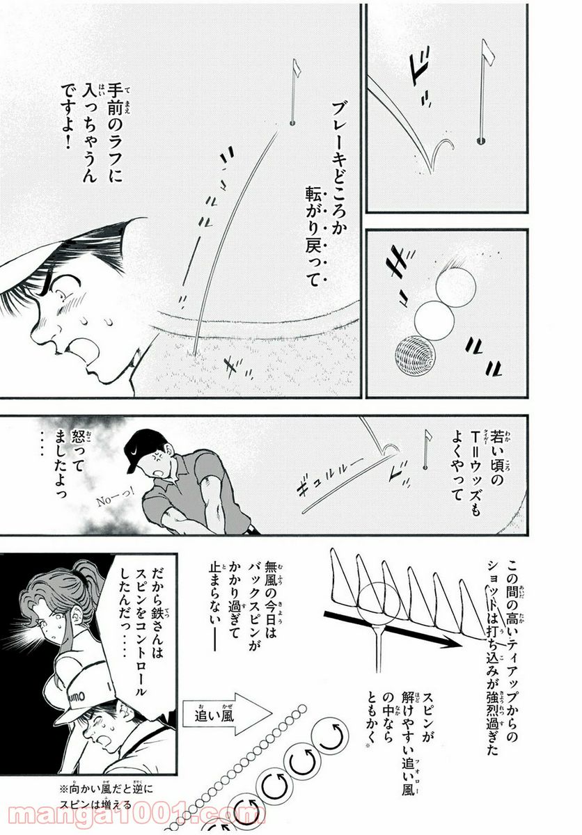ダモクレスのゴルフ 第9話 - Trang 13